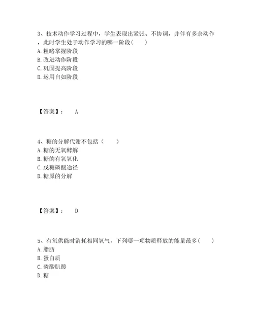 教师资格之中学体育学科知识与教学能力题库附答案精练