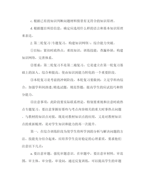 精编之新学期高中思想政治教学计划书汇编欣赏.docx