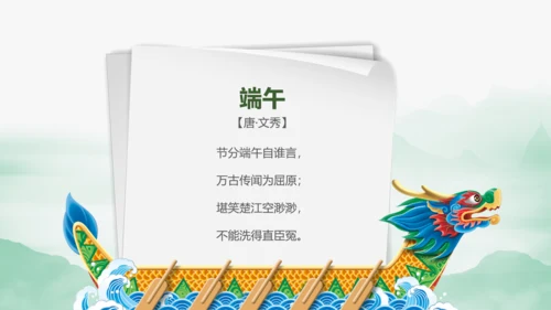 端午节来历介绍粽子主题班会PPT课件模板