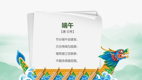 端午节来历介绍粽子主题班会PPT课件模板