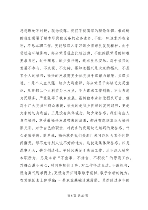 求真务实攻坚克难福兴乡深入学习党的十八大精神党课阎树义讲稿.docx