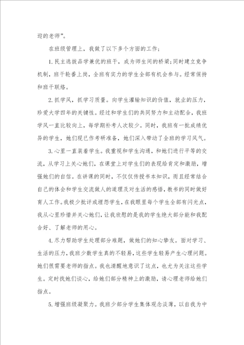 2021高校班主任个人年底总结