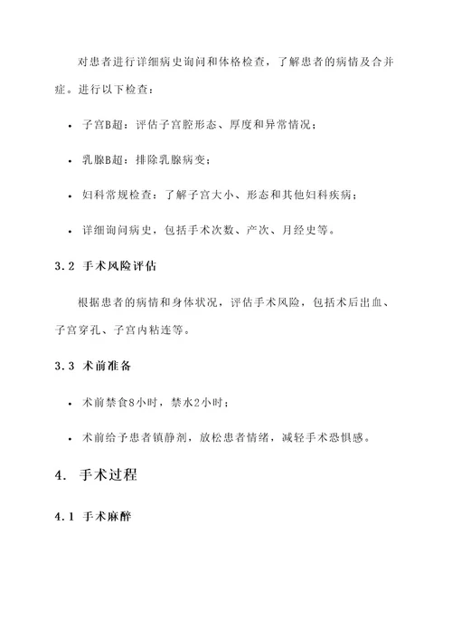 内膜增生手术治疗方案