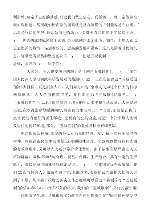 三城联创演讲稿