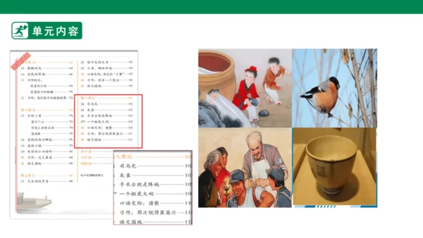 第八单元第一课导读
