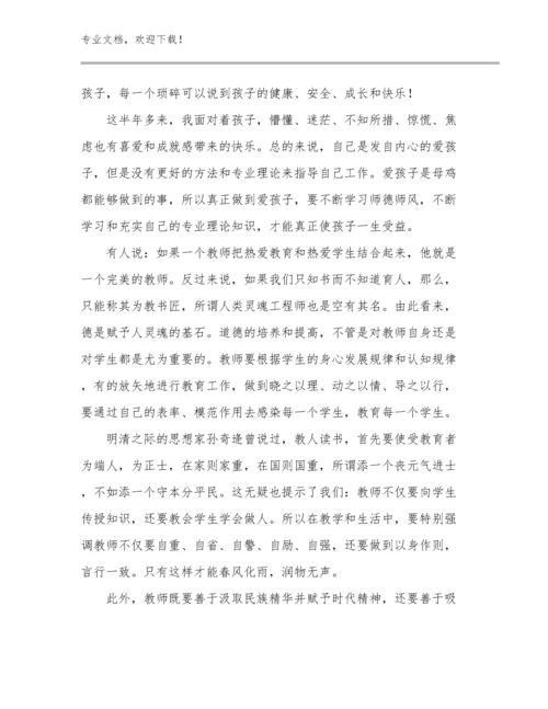 2023品质教师心得体会范文11篇.docx