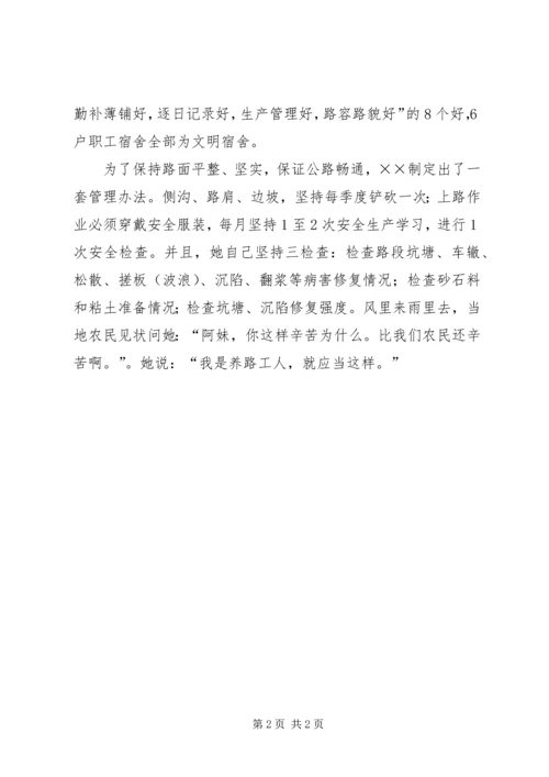 公路管理站站长事迹材料.docx