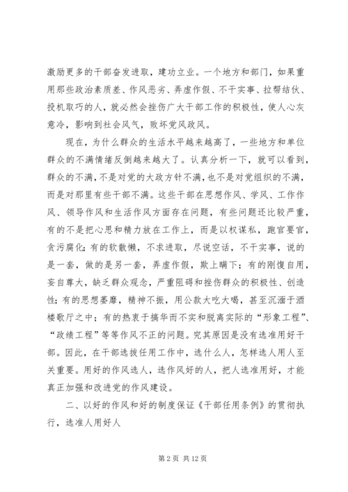 改进党的作风的治本之策.docx