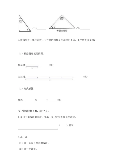 北京版四年级上册数学第四单元 线与角 测试卷及完整答案【夺冠系列】.docx