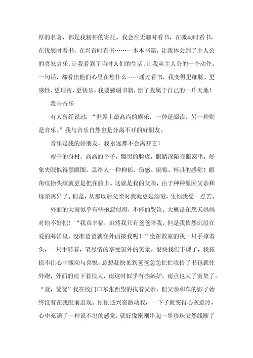 2023年《初中故事》作文600字汇总(9篇)