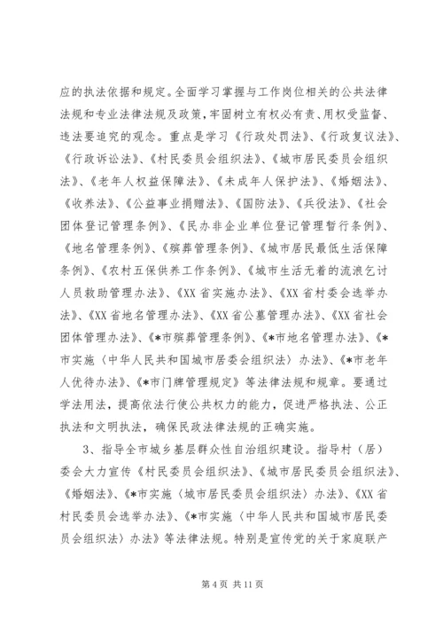 民政局法制宣传第五个五年规划.docx