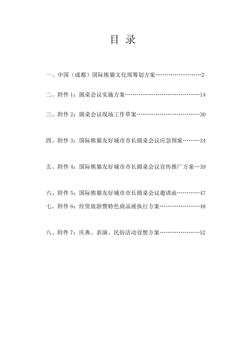 国际文化周策划方案.docx