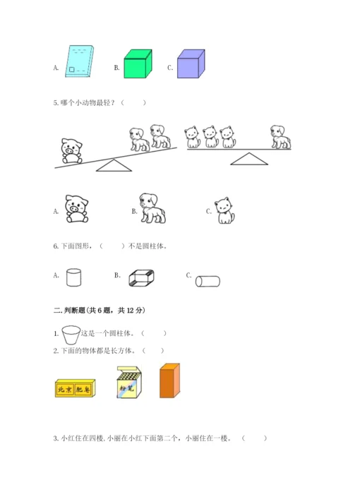 人教版一年级上册数学期中测试卷精品（基础题）.docx