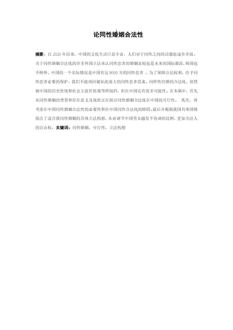 2020年论文终稿.docx