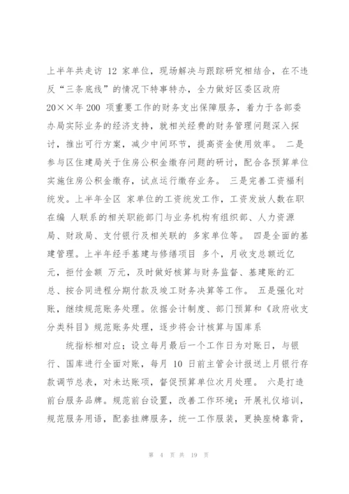 支付会计工作总结(多篇).docx