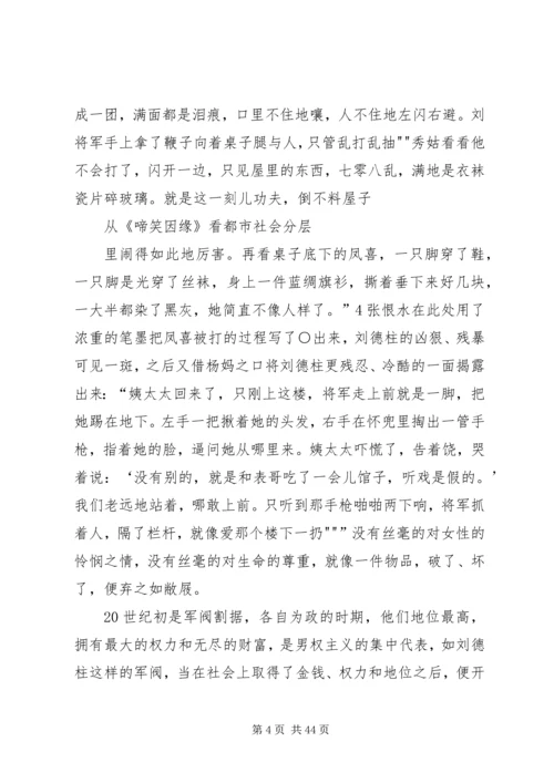 从《啼笑因缘》看都市社会分层.docx