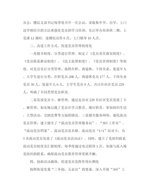 精编之社区党支部年党建工作总结范文.docx