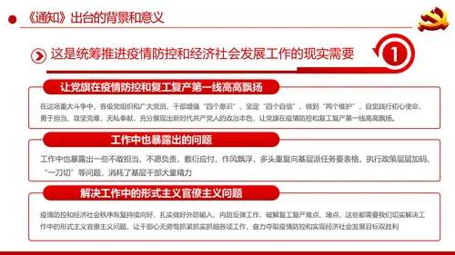 持续解决困扰基层的形式主义问题通知学习解读PPT