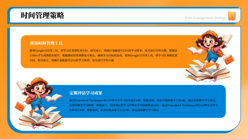 橙色卡通插画风新学期开学第一课PPT模板
