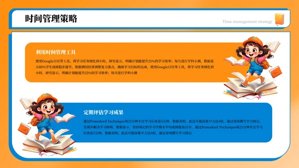 橙色卡通插画风新学期开学第一课PPT模板