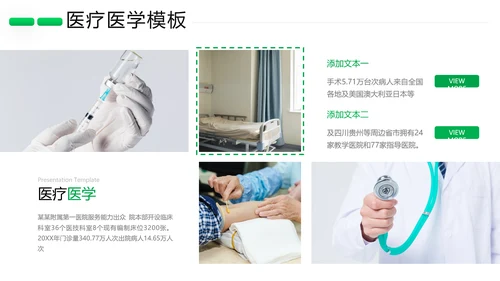 欧美风医药医疗医生医院宣传通用PPT模板