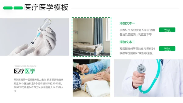 欧美风医药医疗医生医院宣传通用PPT模板