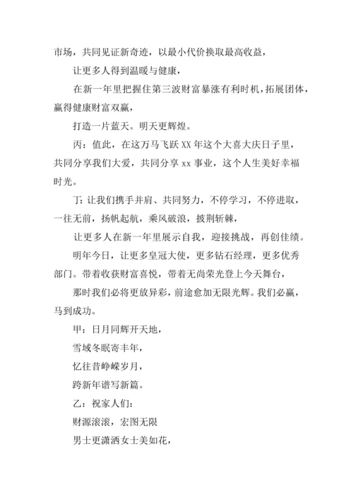团队联谊会年会主持词.docx