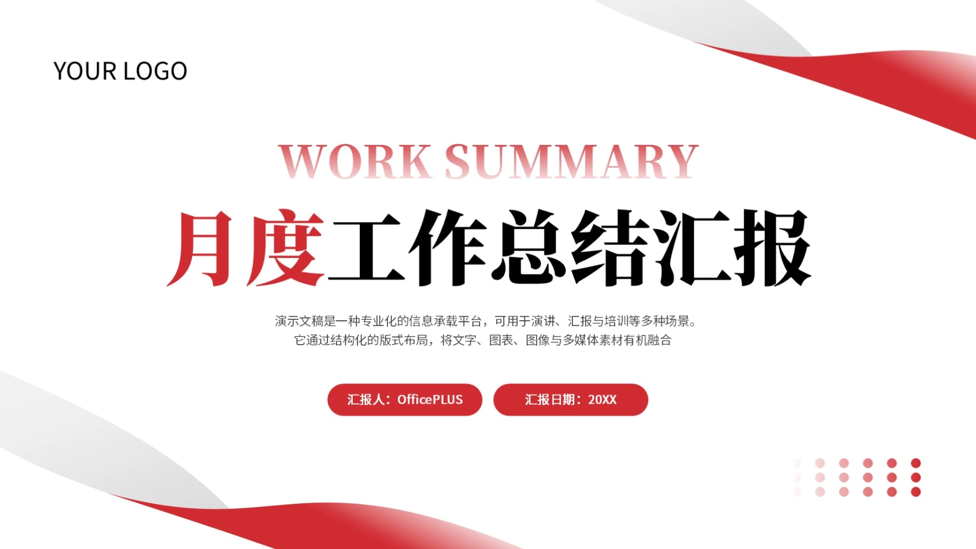红色简约风月度工作总结Q2规划PPT模板