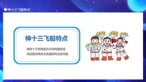 航天梦神州十三号探索宇宙发展航空PPT模板