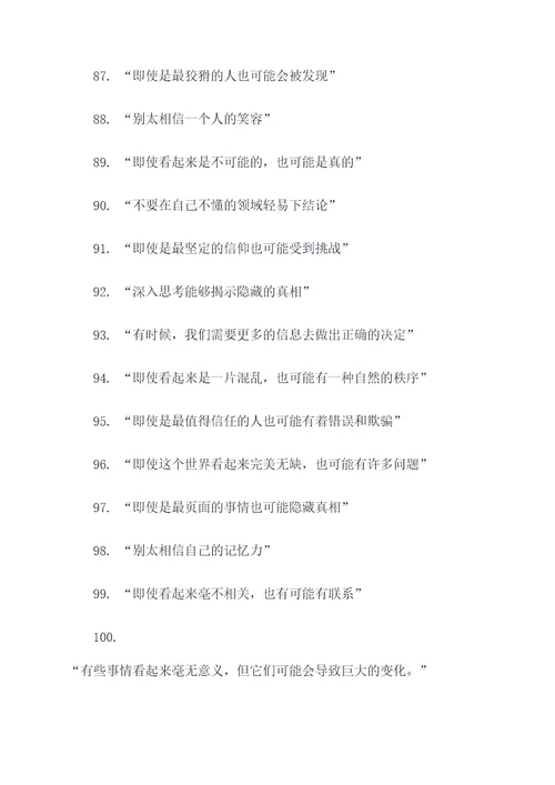 带怀疑的名言名句