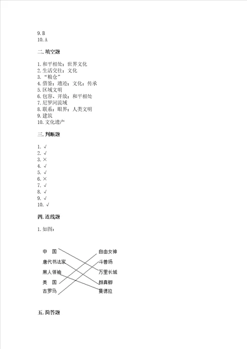 六年级下册道德与法治第三单元多样文明多彩生活测试卷附参考答案a卷