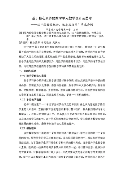 基于核心素养的数学单元教学设计及思考