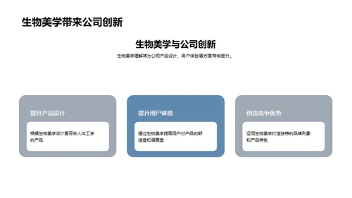 生物美学在科技中的应用