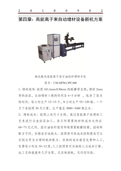 石油钻杆表面合金增材设备技术方案.docx