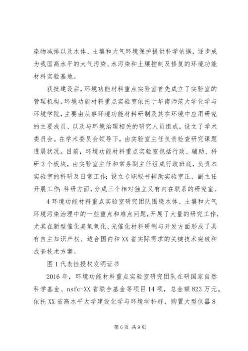 教育部重点实验室建设计划任务书5篇范文 (5).docx