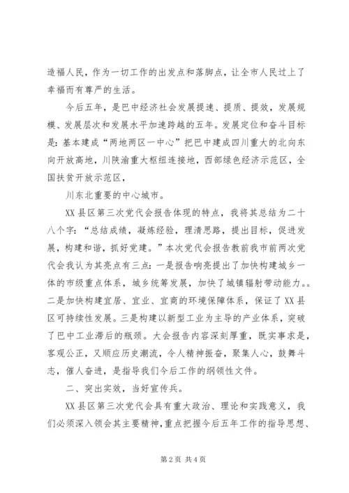 学习市党代会精神体会_1.docx