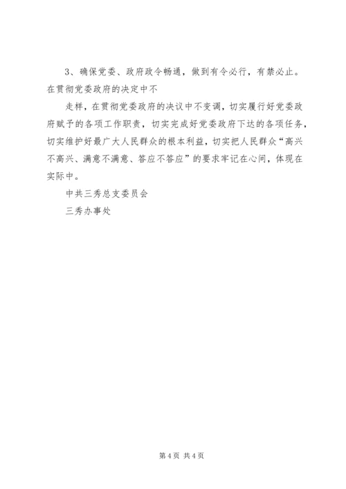 关于在发展竹材产业工作中班子集体的检讨.docx