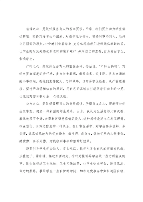 某年学校生活老师工作总结推荐