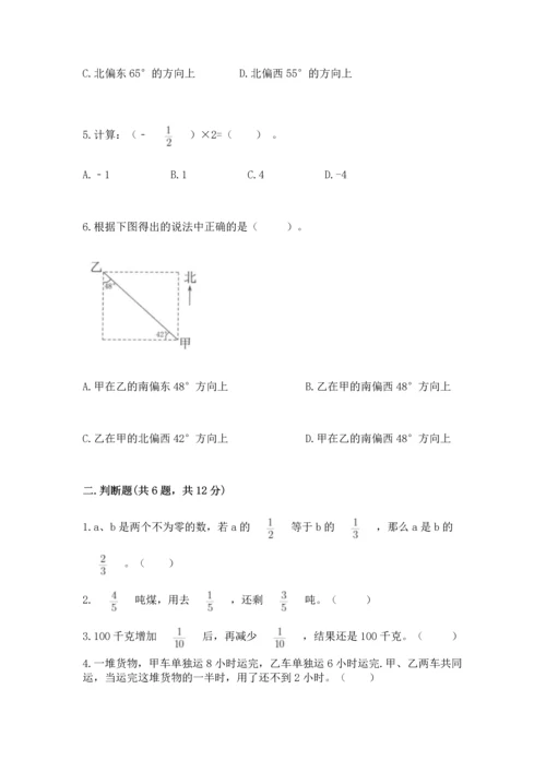 人教版六年级上册数学期中测试卷及答案【有一套】.docx