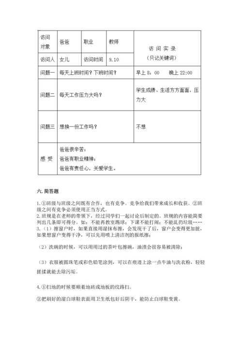 部编版道德与法治四年级上册期中测试卷附答案（模拟题）.docx