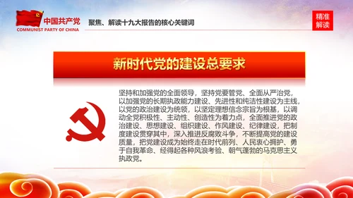 学习贯彻落实十九大报告精神PPT模板课件