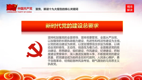 学习贯彻落实十九大报告精神PPT模板课件