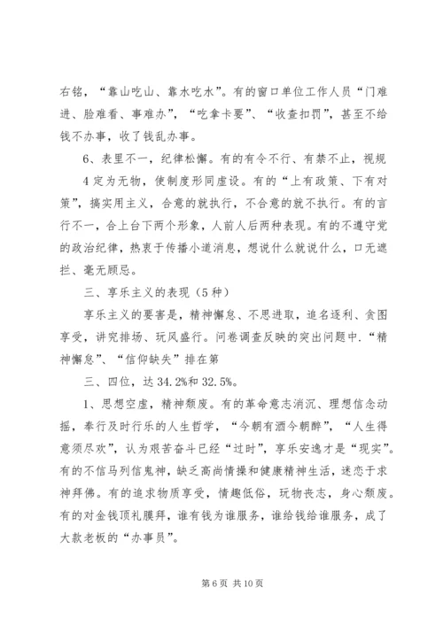 要针对当前党员干部思想作风方面存在的突出问题和深层次原因 (3).docx
