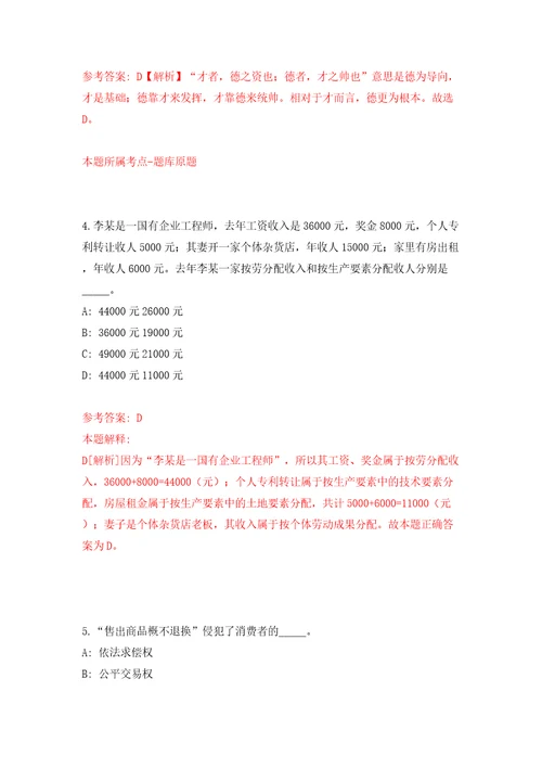 舟山市普陀区六横镇康久居家养老服务中心招考1名工作人员模拟含答案解析模拟考试练习卷0