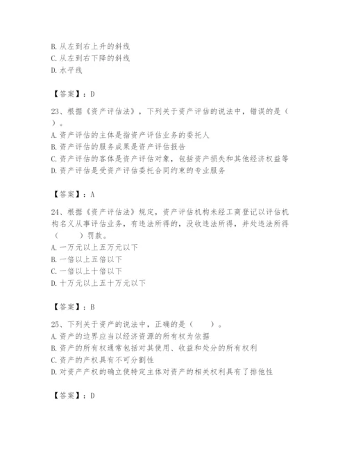 资产评估师之资产评估基础题库及参考答案（满分必刷）.docx