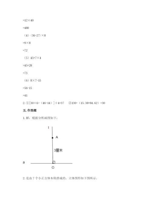 苏教版小学四年级上册数学期末试卷附参考答案【达标题】.docx