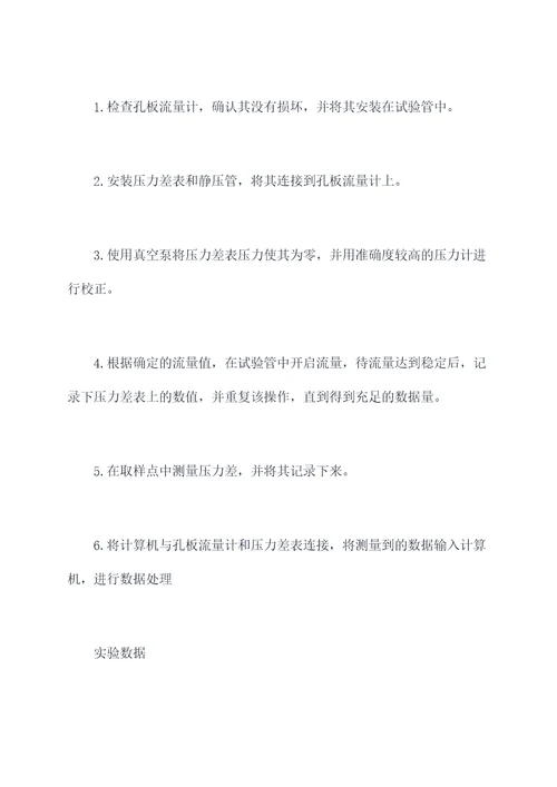 孔板流量计标定实验报告