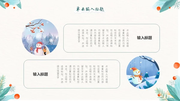 小清新邂逅冬天色彩渲染绿植花卉季节PPT模板