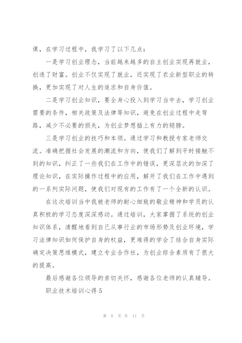 职业技术培训心得.docx