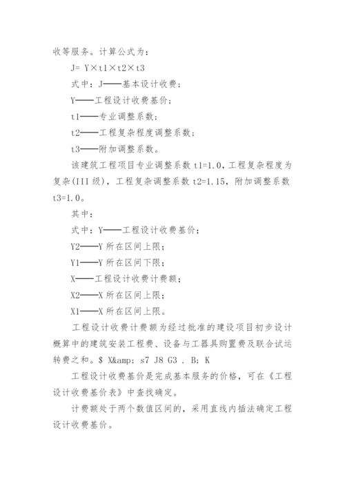 工程设计费取费标准.docx